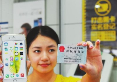 ​最严电话实名制 还有哪些实名制与你有关？