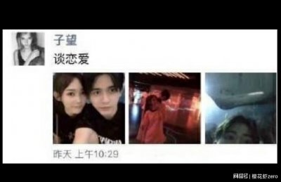 ​子望恋爱了，网友大呼“子望是谁”