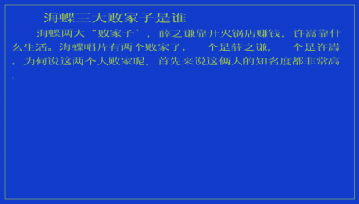 ​海蝶三大败家子是谁