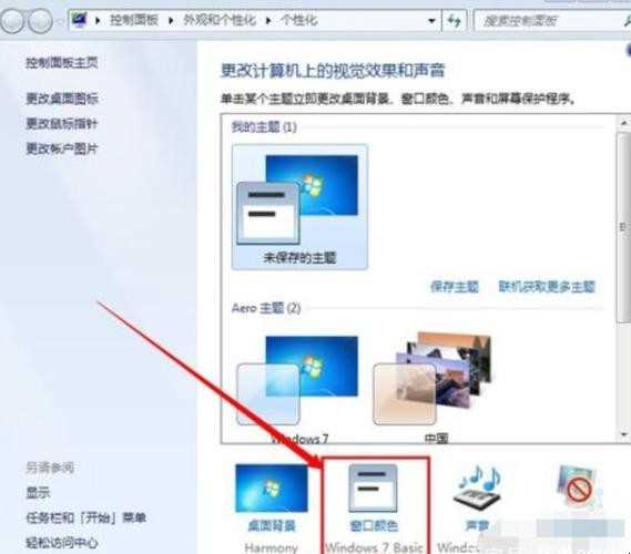 如何设置电脑保护色