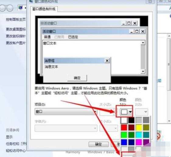 如何设置电脑保护色