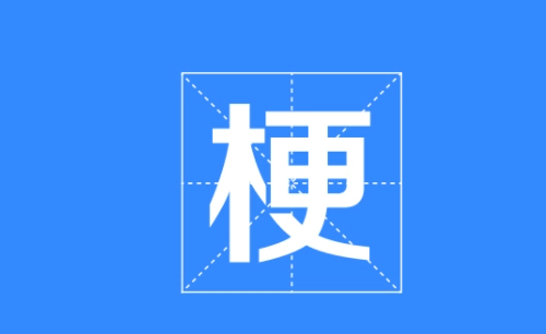 rush b是什么梗,男的跟女的说rushb是什么意思图4