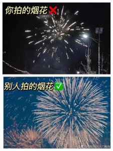 ​手机怎么拍烟花好看？ 烟花的正确拍摄方法，又密又清楚！