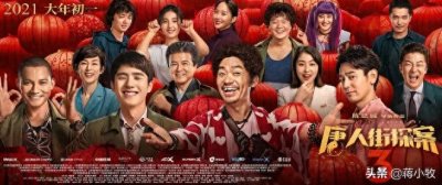 ​《唐人街探案3》：客观影评已死，5.6分是这个时代的悲哀