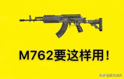 ​为何M762被称“猛男枪”？实力凶猛，一人灭一队不是梦