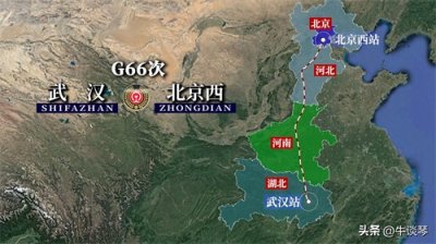​G66次列车运行线路：湖北武汉站开往北京西站，全程1229公里