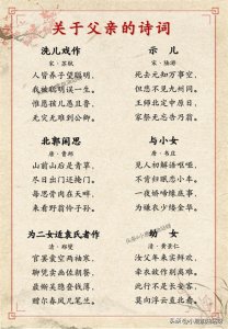 ​父亲节诗词49首！藏在古诗词里的“父爱”，感人至深！