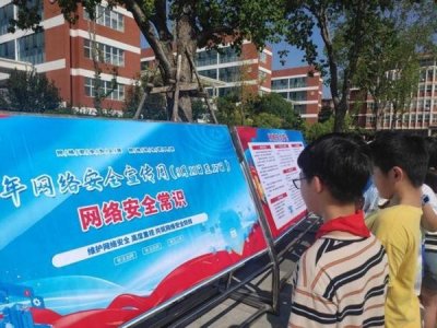 ​淮北市梅苑学校开展2023年网络安全宣传周活动