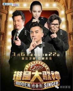 ​《谁是大歌神》：你猜我猜不猜