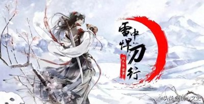 ​雪中悍刀行：六位以力证道的武夫陆地神仙，徐堰兵只能垫底
