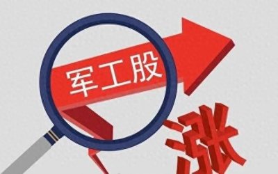 ​国防军工五大龙头股解析，布局核心资产正当时