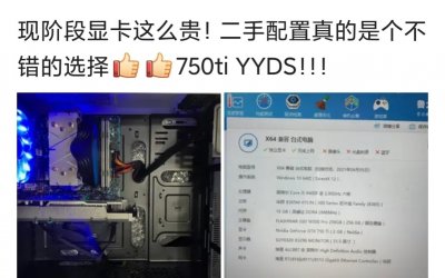​为什么gtx750ti显卡被称为永远的神？