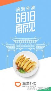​第二城！滴滴外卖6月1日登陆南京