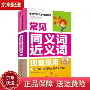​按照的近义词是什么 标准答案(按照的近义词和反义词)