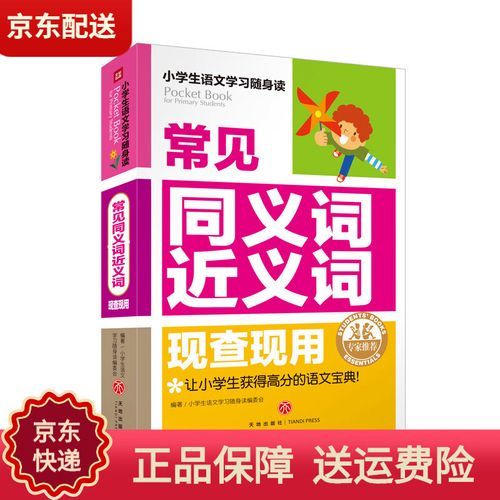 按照的近义词是什么 标准答案(按照的近义词和反义词)-第1张图片-