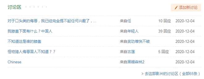中国人脏膝盖？电影《怪物猎人》台词疑涉嫌辱华 