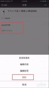 ​微信我的收藏里面的东西怎么删除（微信收藏的所有东西怎么删除)