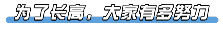 3岁还能长高吗