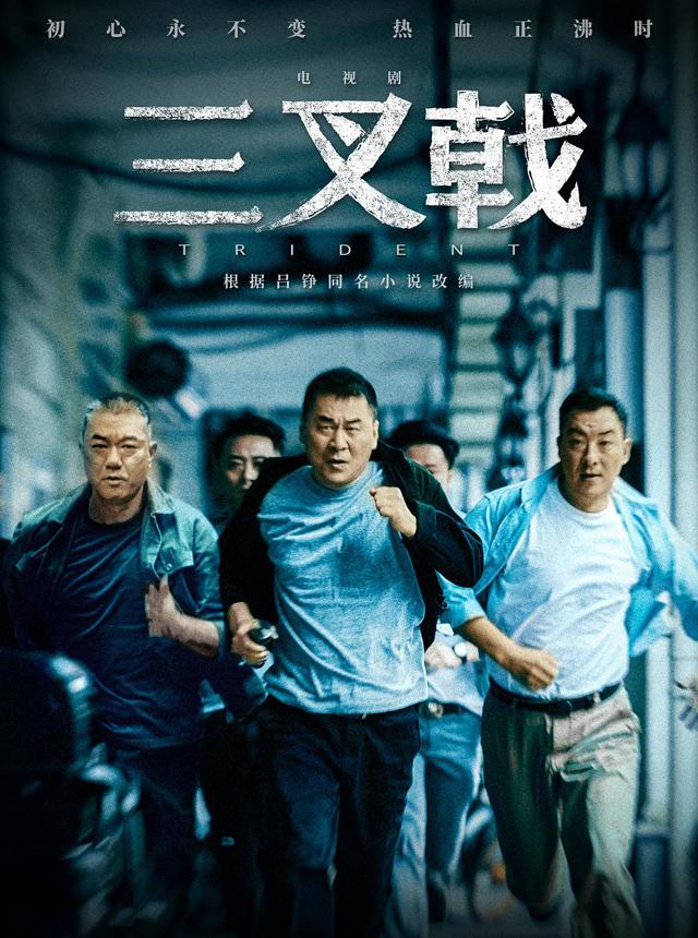 三叉戟扮演者现状（三叉戟中八帅哥）(2)