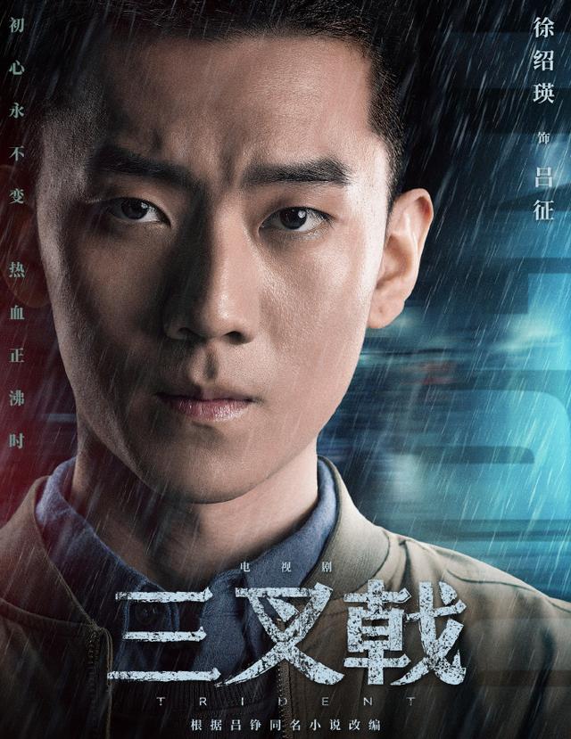 三叉戟扮演者现状（三叉戟中八帅哥）(3)