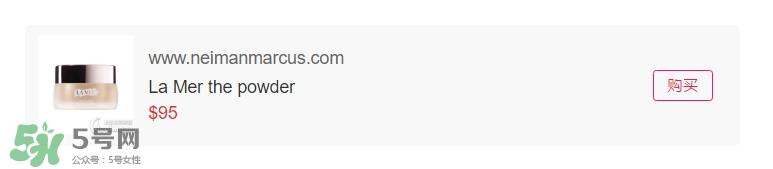 海蓝之谜散粉多少钱？海蓝之谜散粉专柜价格