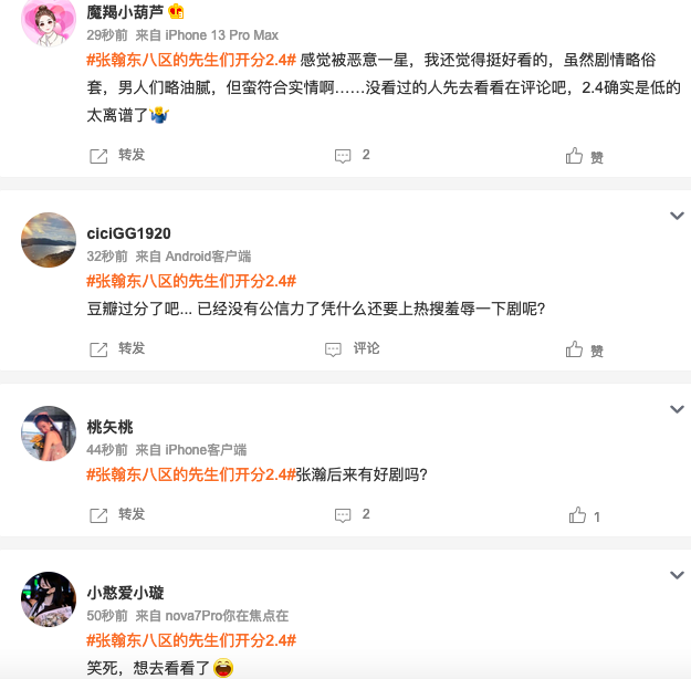 国产剧最低分 张翰《东八区的先生们》开分2.4冤吗