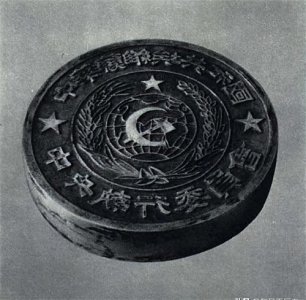 ​中华苏维埃共和国领导成员名单