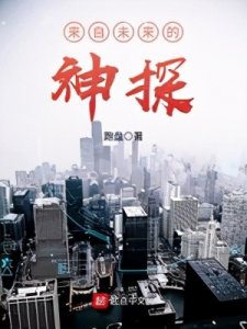 ​五本现代烧脑探案刑侦文推荐，抓住细节，勘破谜题，解答真相