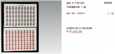 ​JT整版邮票最新价格攀升，邮票收藏风向一览！