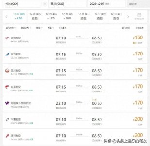 ​飞机票打0.9折！长沙飞重庆只要150元，网友说没事都得去飞一两趟