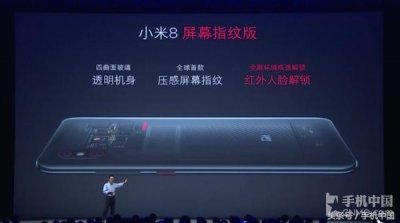 ​小米8屏幕指纹版3199元起 9月21日开售