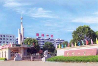 ​660分以上12人，一本上线778人，湖北随州第一中学实力居全市第一