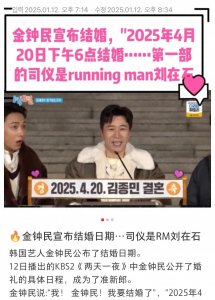 ​哦买噶！高耀太金钟民要结婚了，司仪刘在石，祝歌不得是金钟国?