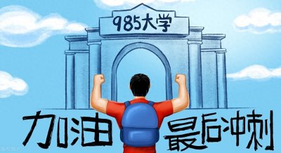 ​高考在即，考试前这8条忌讳家长一定要知道！最后一个要牢记！