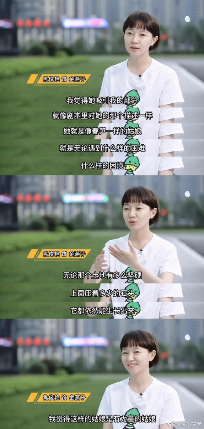 焦俊艳说新时代女性都是春笋姑娘