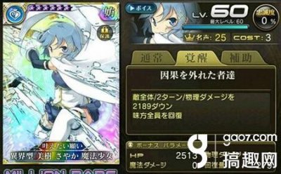 ​搞趣网：乖离性百万亚瑟王美树沙耶加好不好 异界型美树沙耶加评测