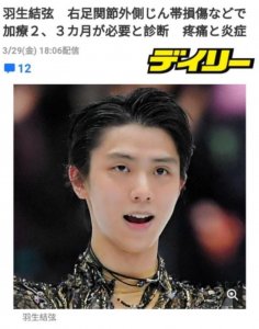 ​羽生结弦伤停2-3月！世锦赛服止疼药硬撑后伤情加重，坦言想回到过去