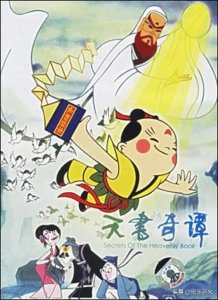 ​37年前的国漫经典之作《天书奇谭》你可还记得？