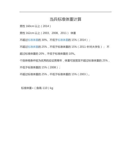 参军要体重是多少合格