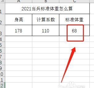 当兵标准体重怎么算公式