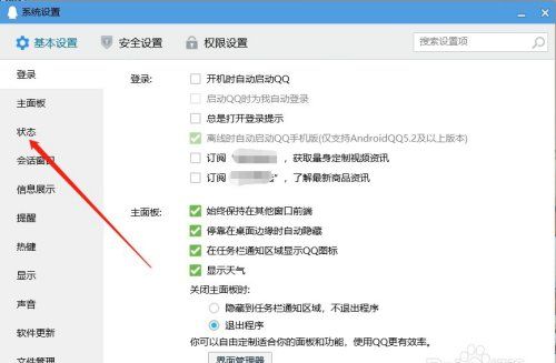 qq自动回复怎么设置,qq怎么设置定时在线图3