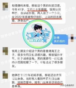 ​柳岩感情风波再起：被指插足他人婚姻，新恋情又陷债务泥潭？