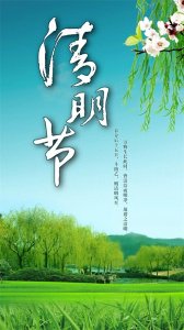 ​清明将至，传统习俗你知道几个？