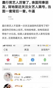 ​网曝张云龙互关迪丽热巴的黑号，都是同事，内讧吗？还是其他原因