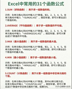 ​Excel常用函数使用说明