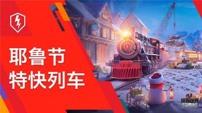 ​坦克世界闪击战：黑旋风集结！守卫者系列坦克重装返场