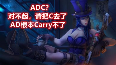 ​LOL：拳头为何要打压ADC？设计师早就给出答案，不仅仅是平衡问题