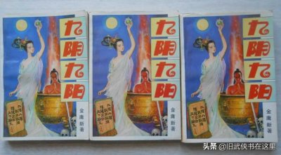 ​金庸新《九阴九阳》中大侠段子羽最终下场如何？网友的答案太解气