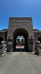 ​林则徐虎门销烟池旧址