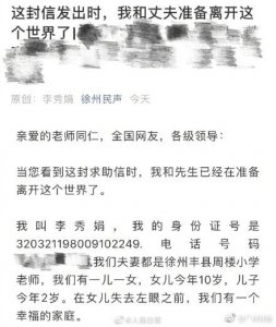 ​绝笔信女教师事件始末最新进展 徐州女教师绝笔信内容曝光！徐州民生李秀娟绝笔
